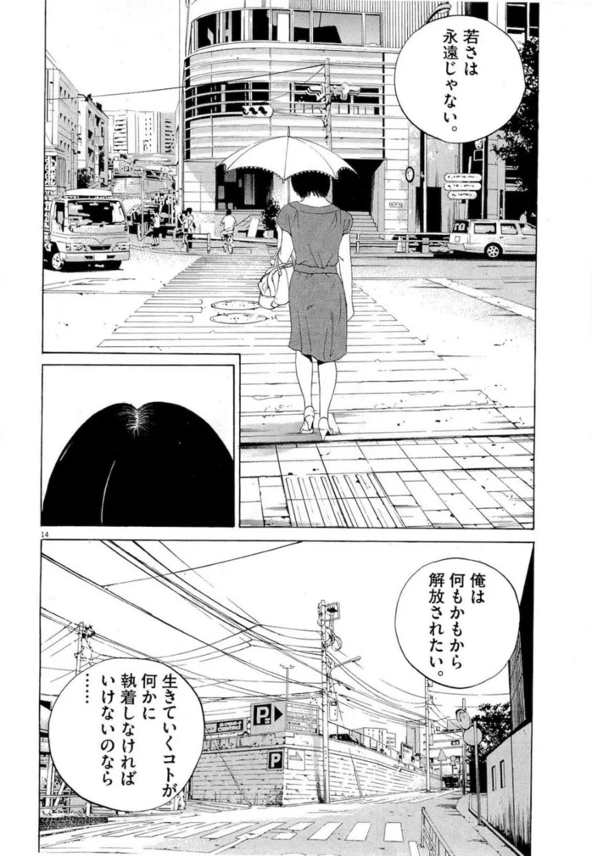 闇金ウシジマくん 第17話 - Trang 54