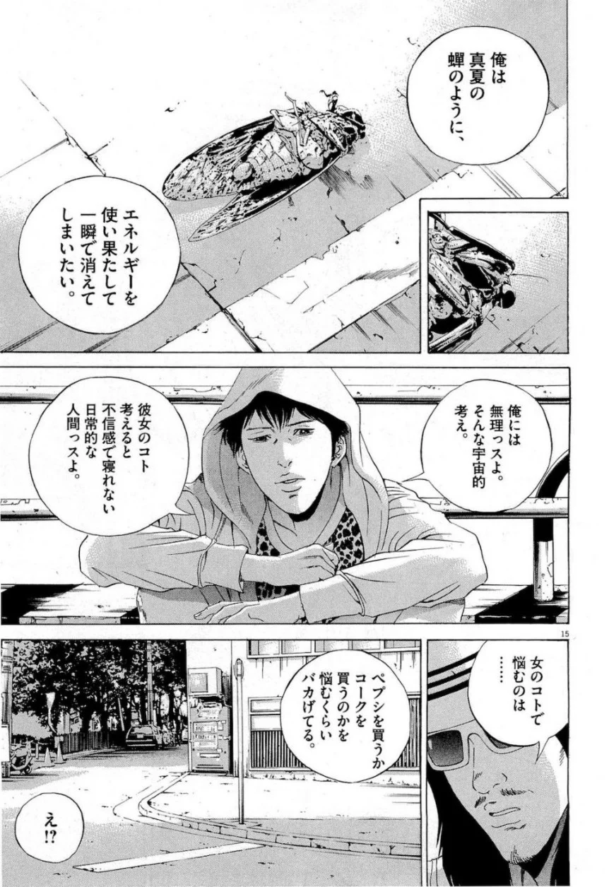 闇金ウシジマくん 第17話 - Trang 55