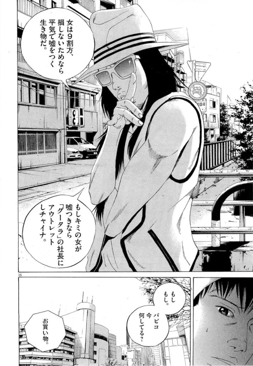 闇金ウシジマくん 第17話 - Trang 56
