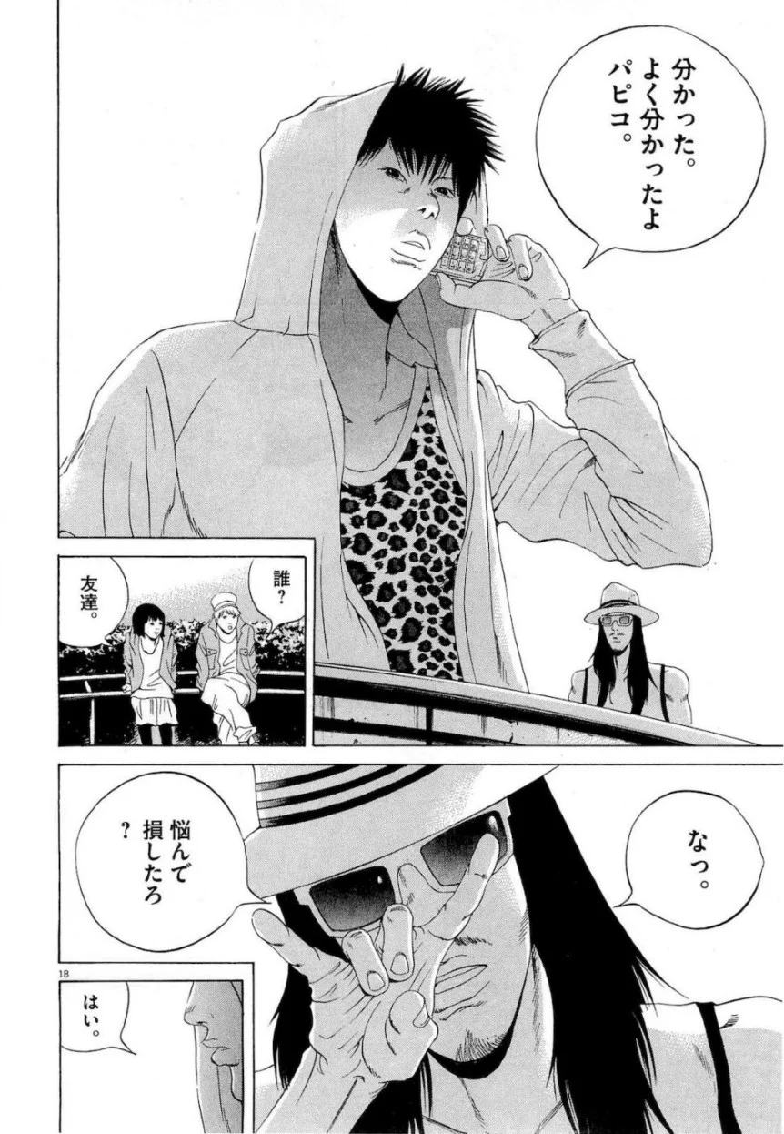 闇金ウシジマくん 第17話 - Trang 58