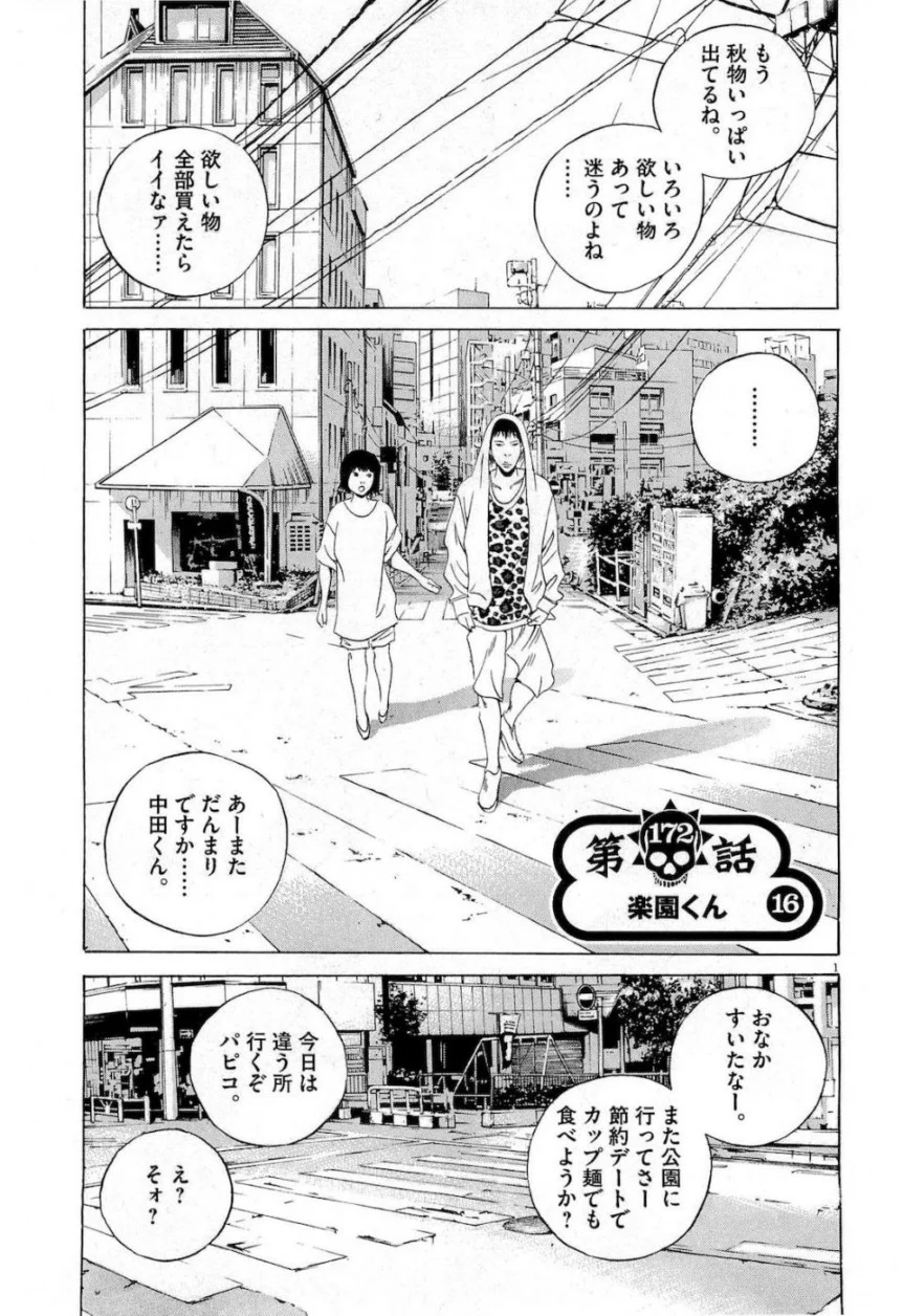 闇金ウシジマくん 第17話 - Trang 59