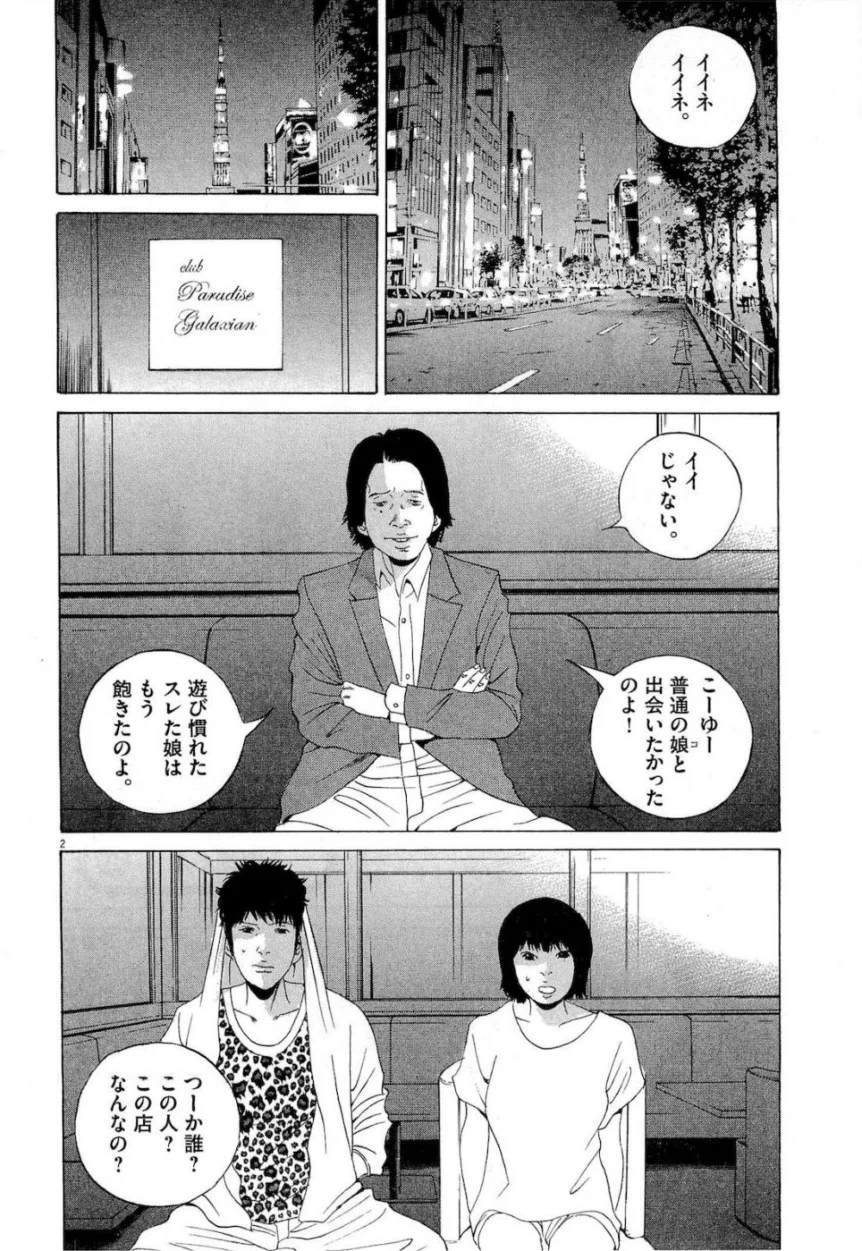 闇金ウシジマくん 第17話 - Trang 60