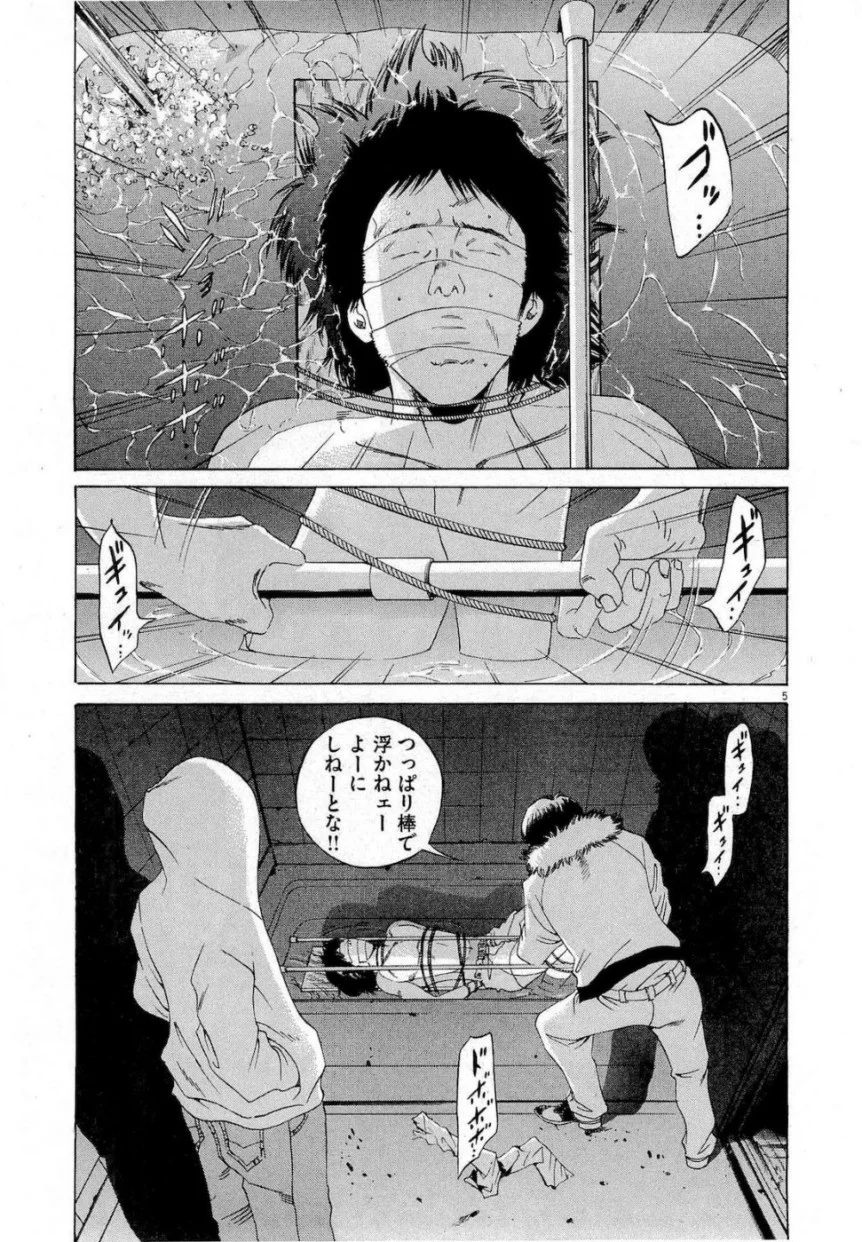 闇金ウシジマくん 第17話 - Trang 7