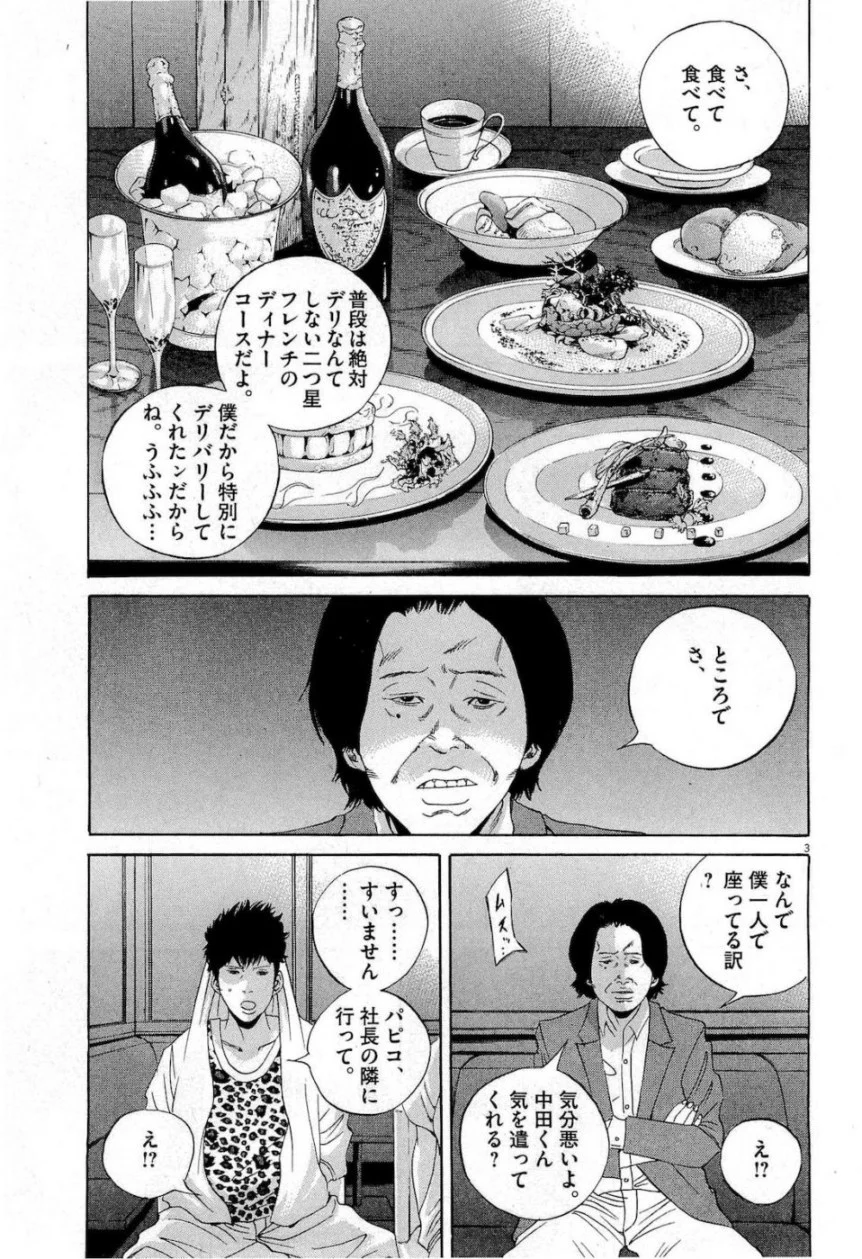 闇金ウシジマくん 第17話 - Trang 61