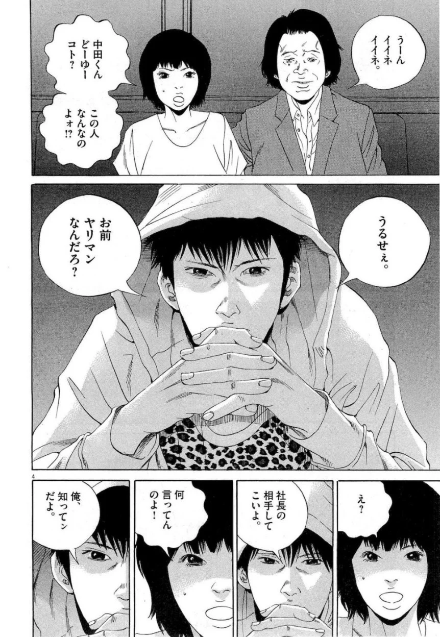 闇金ウシジマくん 第17話 - Trang 62