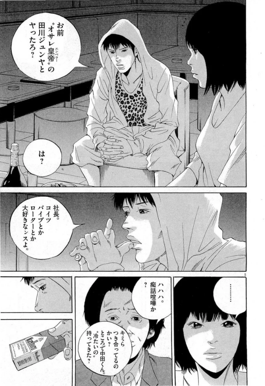 闇金ウシジマくん 第17話 - Trang 63
