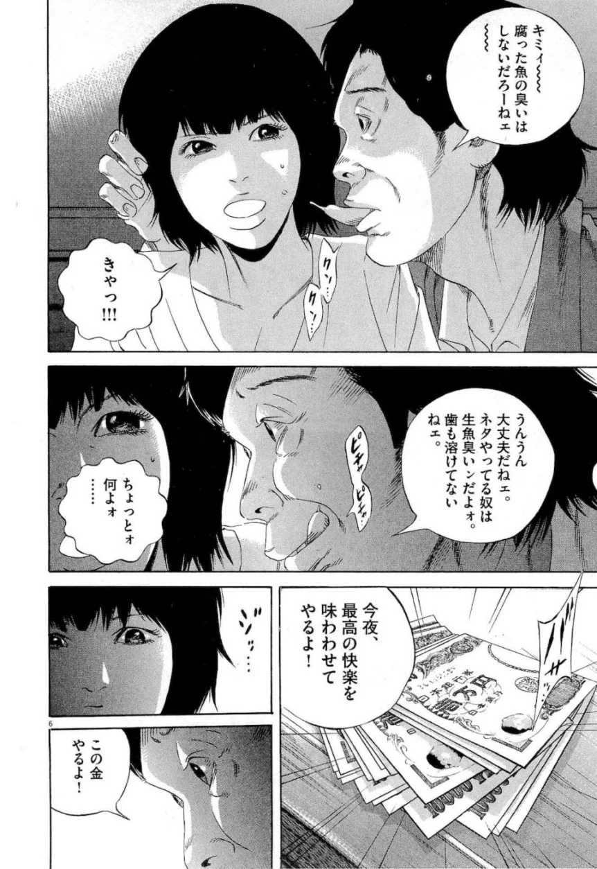 闇金ウシジマくん 第17話 - Trang 64
