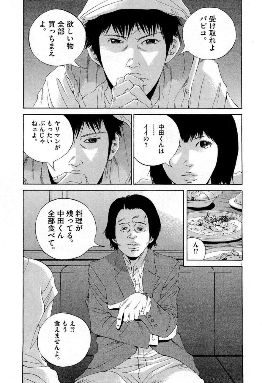 闇金ウシジマくん 第17話 - Trang 65