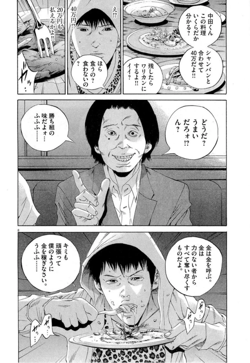 闇金ウシジマくん 第17話 - Trang 66