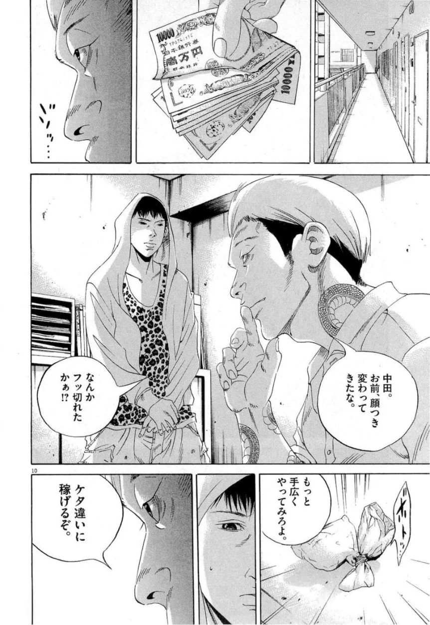 闇金ウシジマくん 第17話 - Trang 68