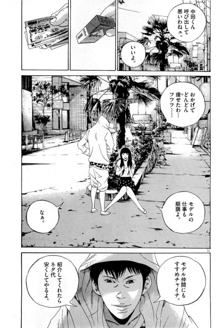 闇金ウシジマくん 第17話 - Trang 69