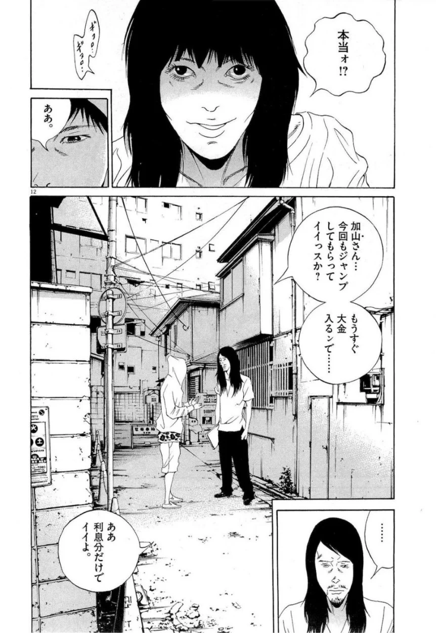 闇金ウシジマくん 第17話 - Trang 70