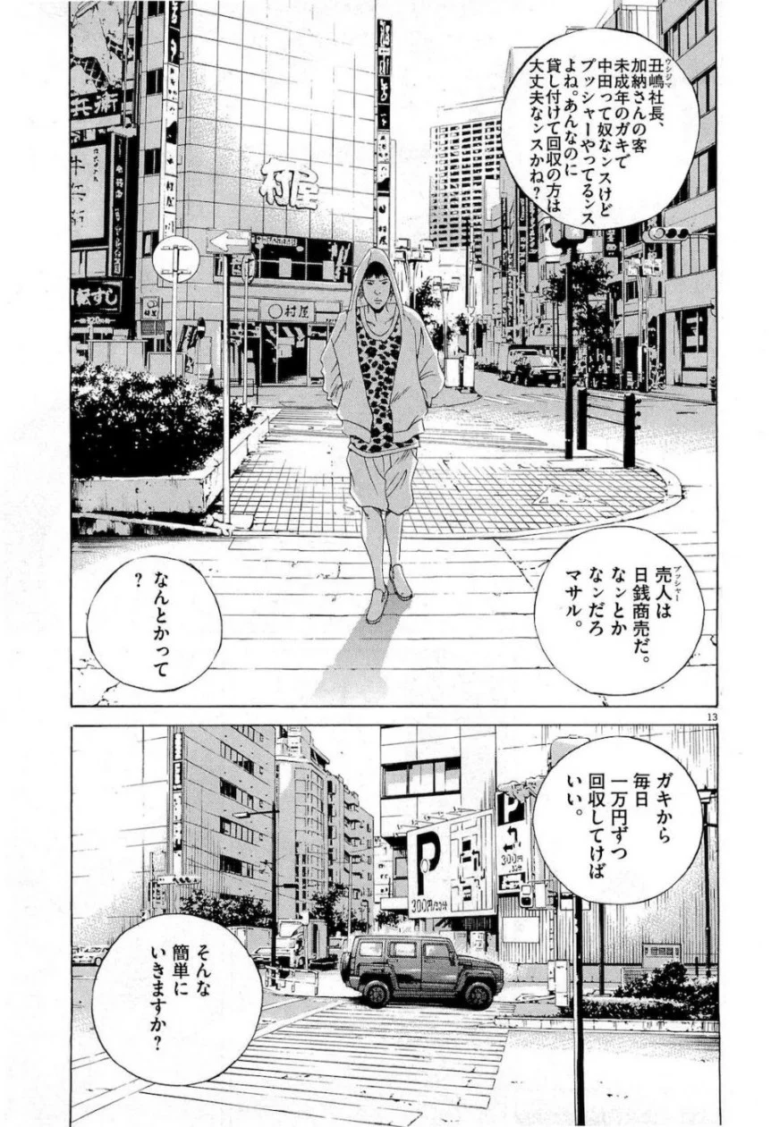 闇金ウシジマくん 第17話 - Trang 71