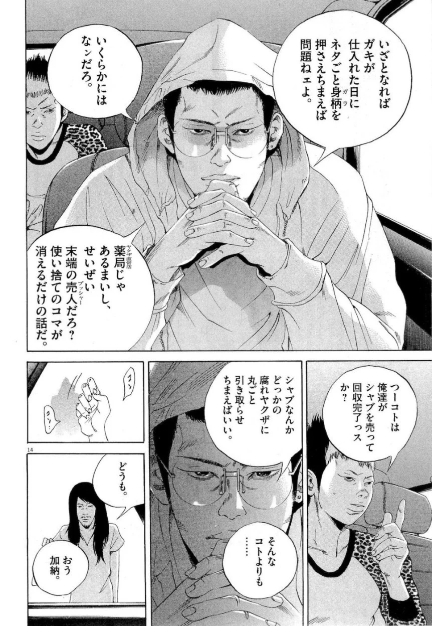 闇金ウシジマくん 第17話 - Trang 72
