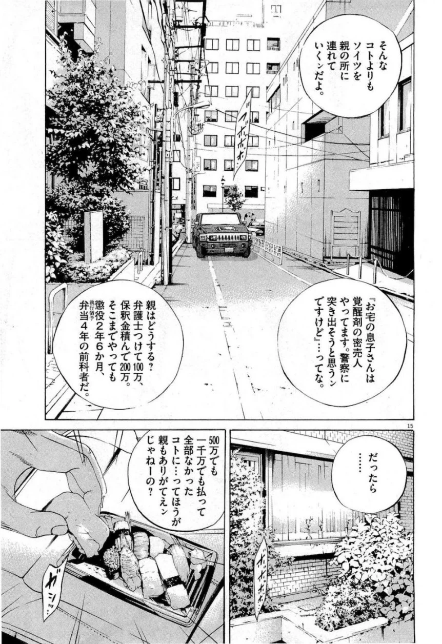 闇金ウシジマくん 第17話 - Trang 73