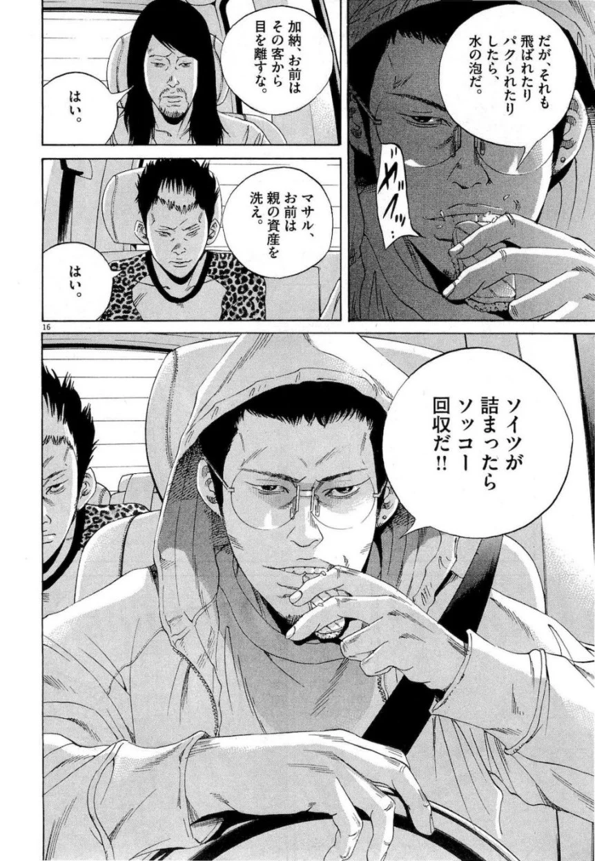 闇金ウシジマくん 第17話 - Trang 74