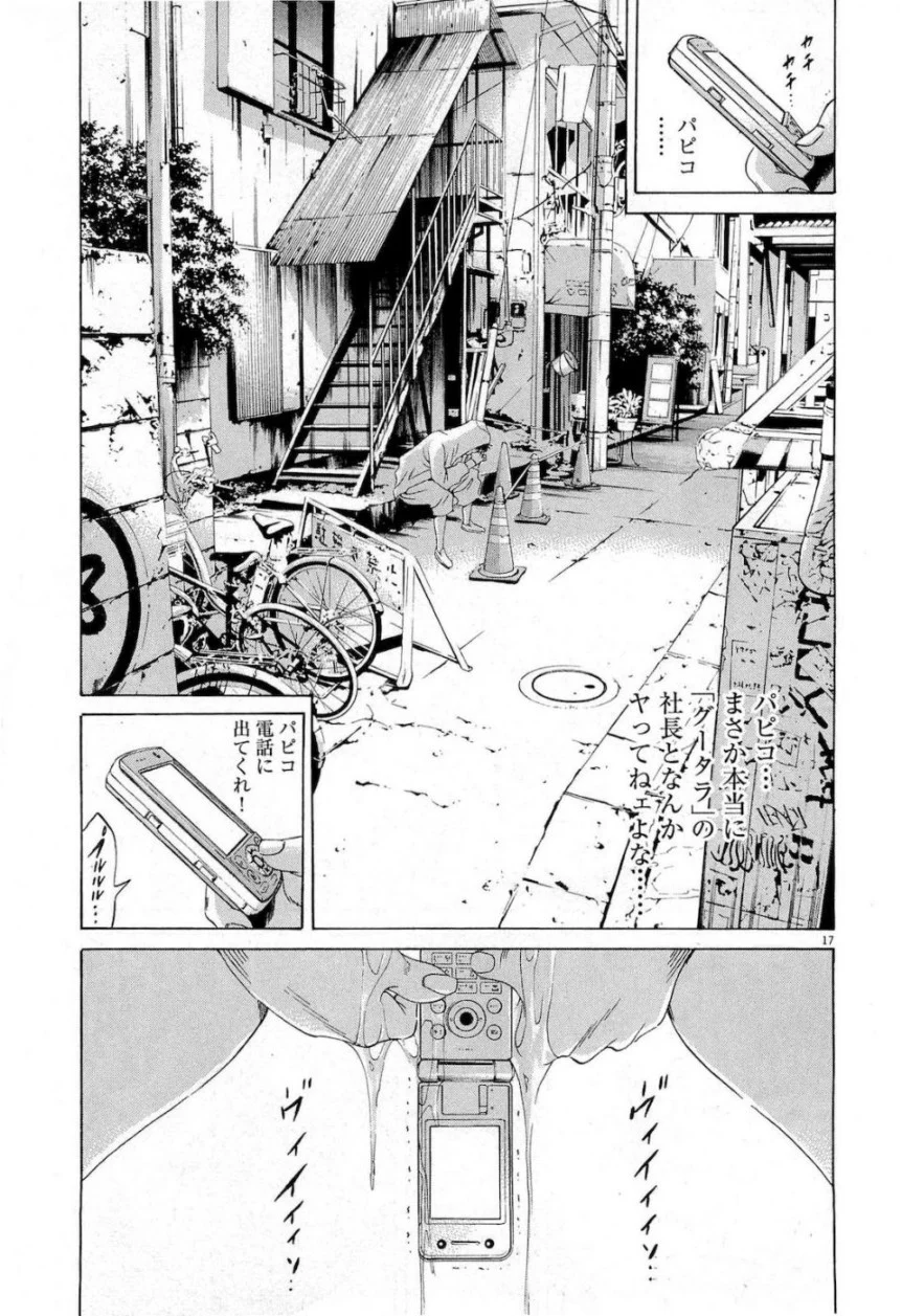闇金ウシジマくん 第17話 - Trang 75