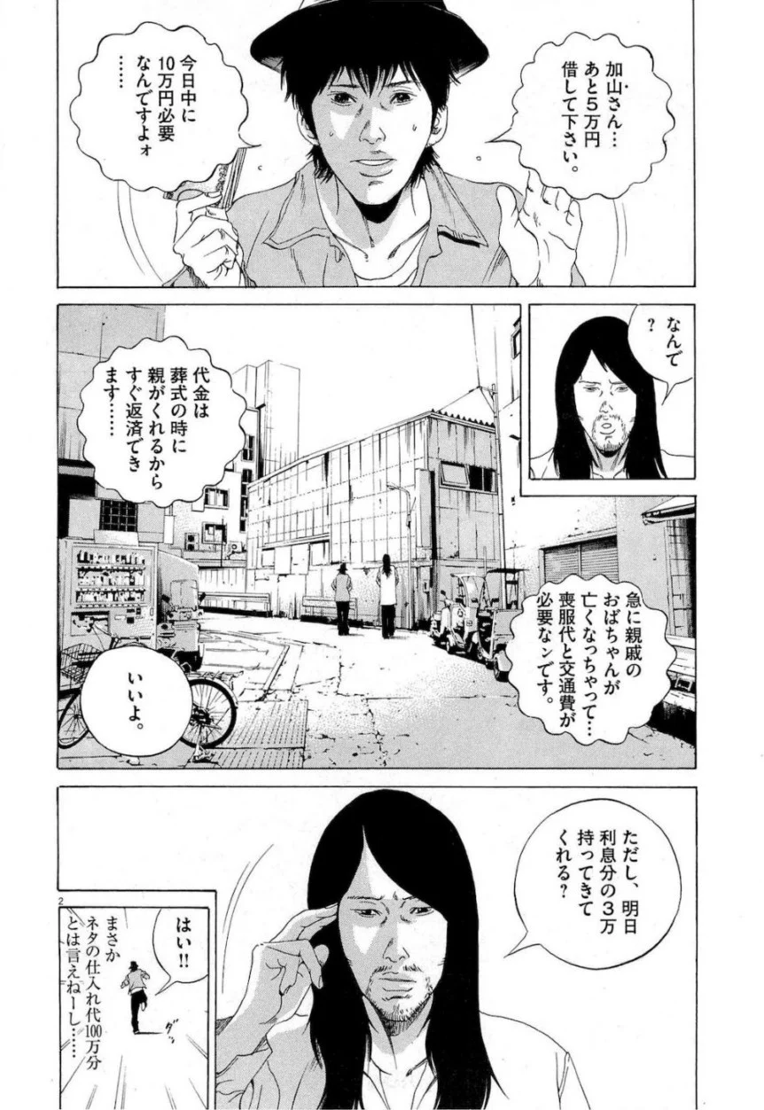 闇金ウシジマくん 第17話 - Trang 78