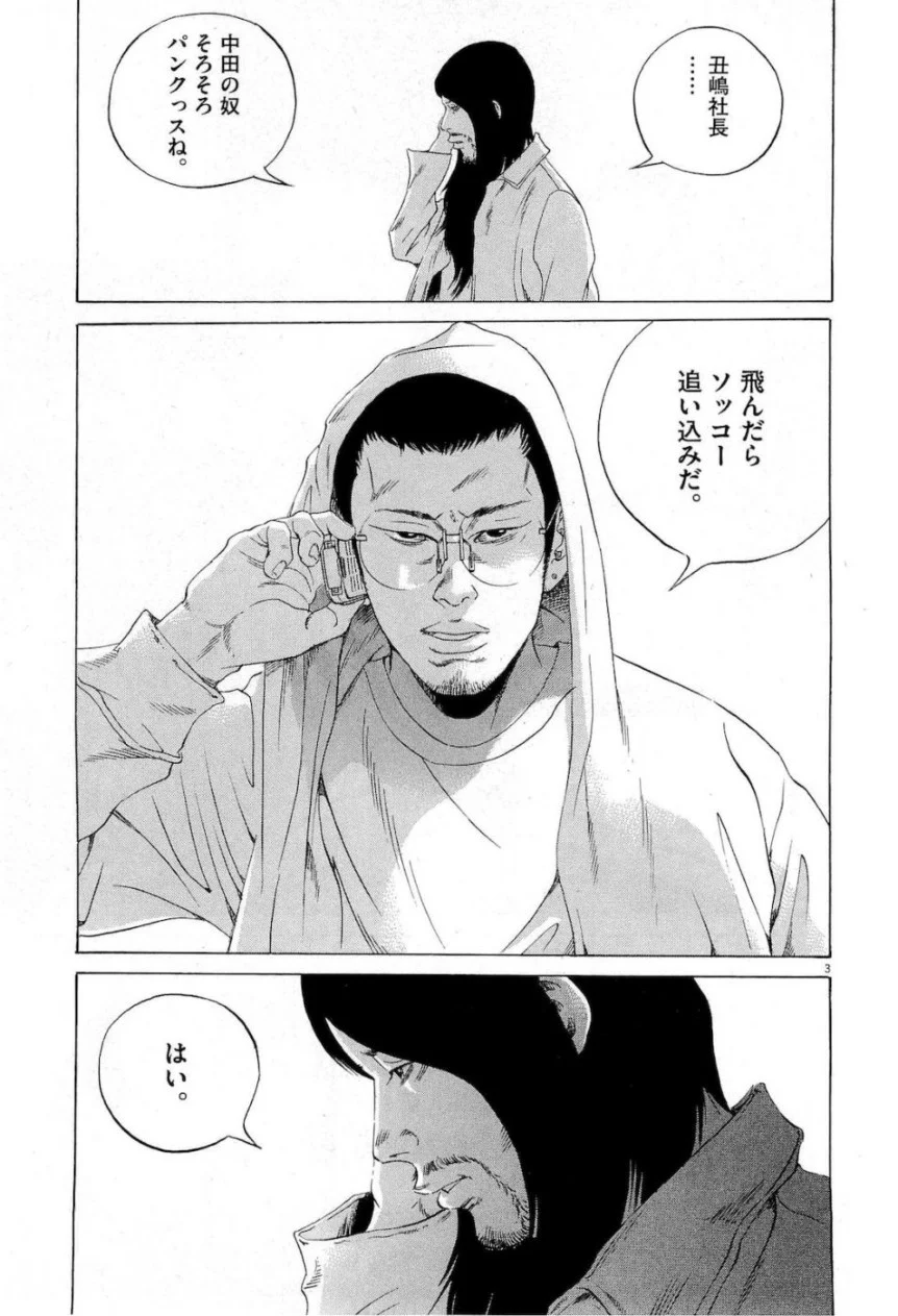 闇金ウシジマくん 第17話 - Trang 79