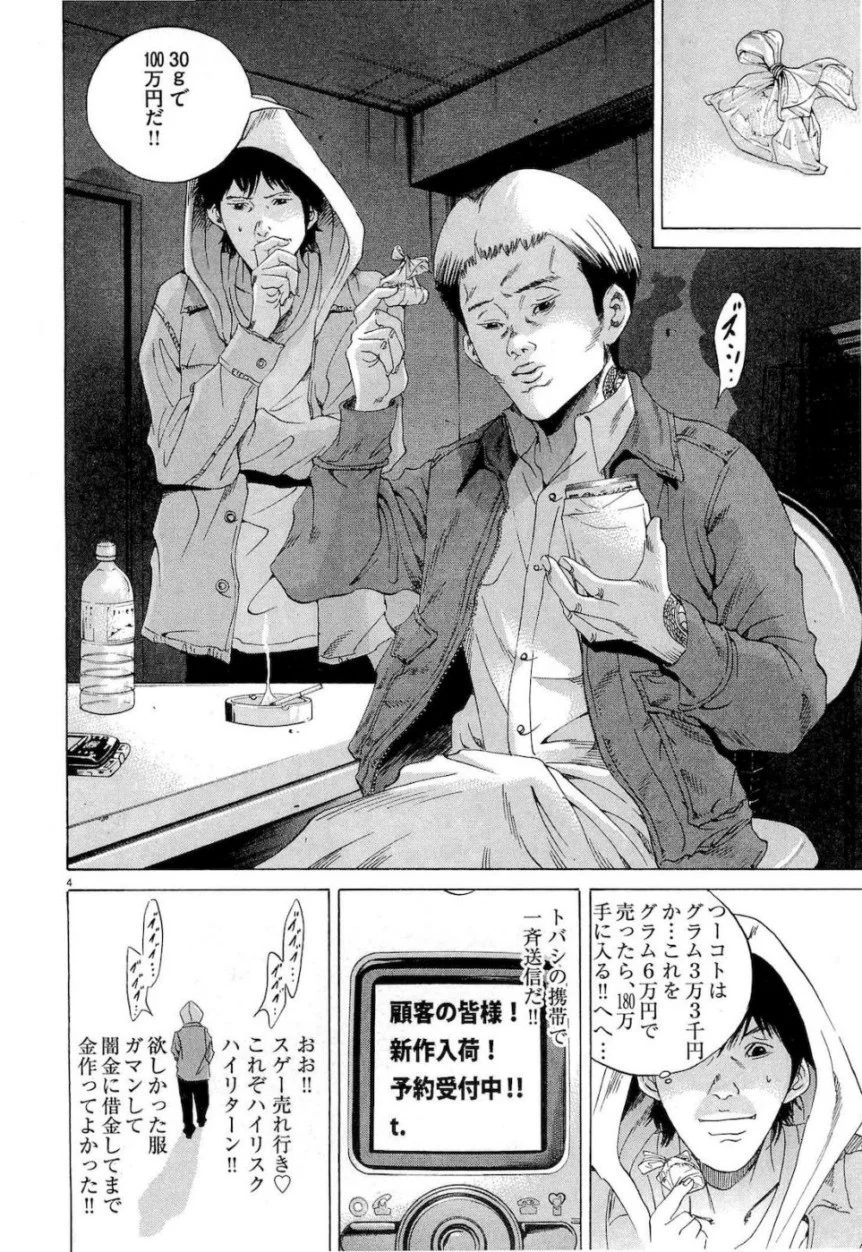 闇金ウシジマくん 第17話 - Trang 80