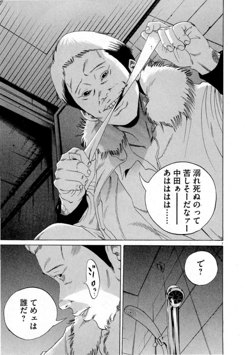闇金ウシジマくん 第17話 - Trang 9