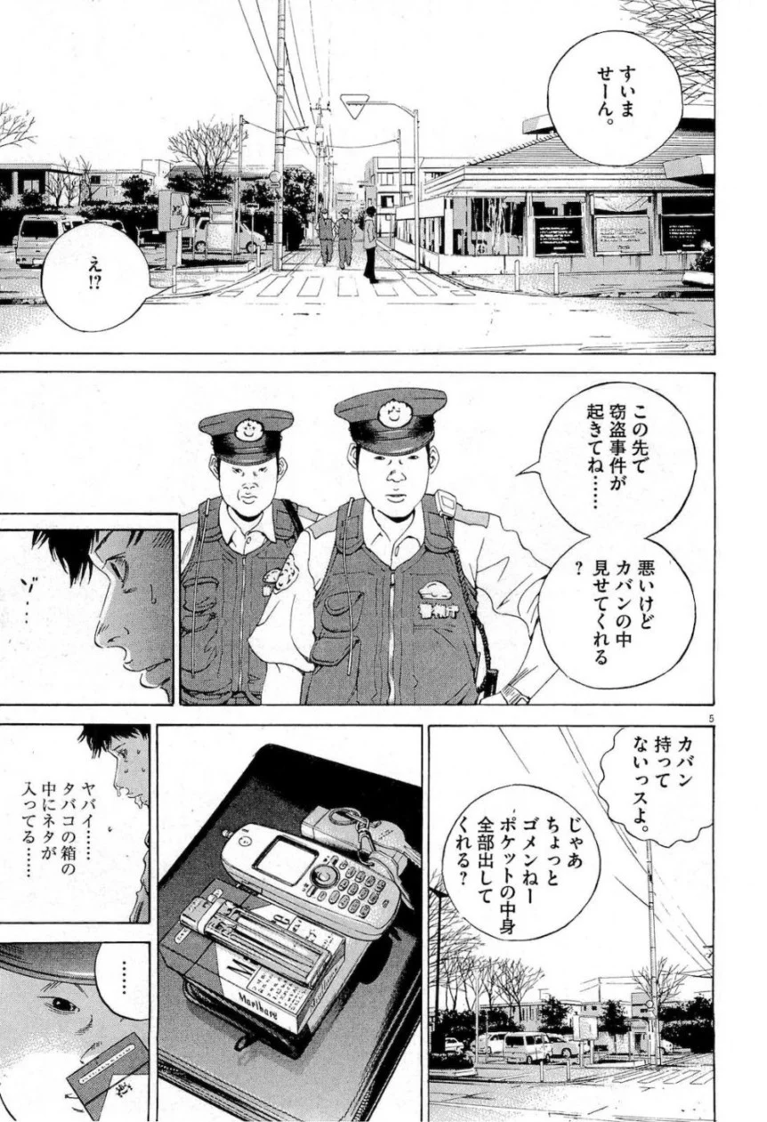 闇金ウシジマくん 第17話 - Trang 81