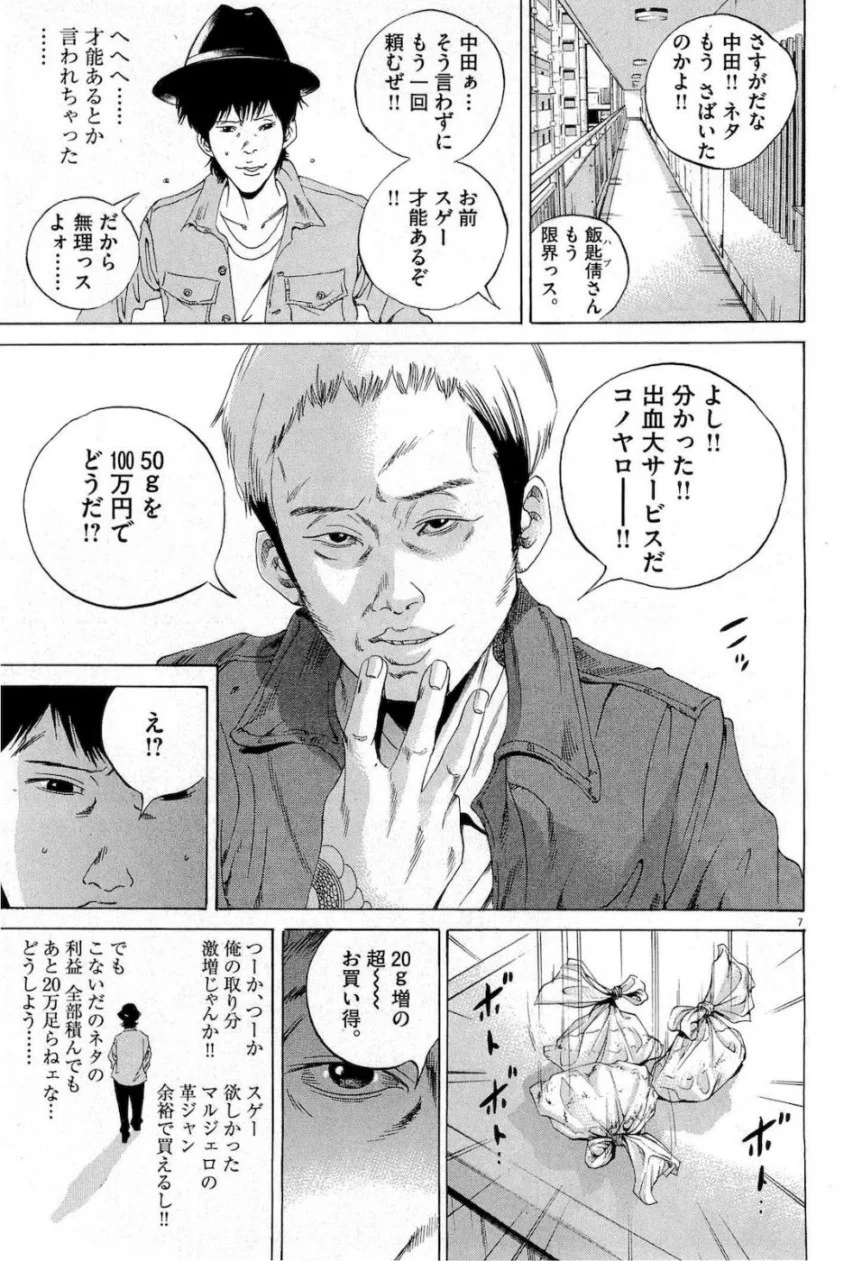 闇金ウシジマくん 第17話 - Trang 83