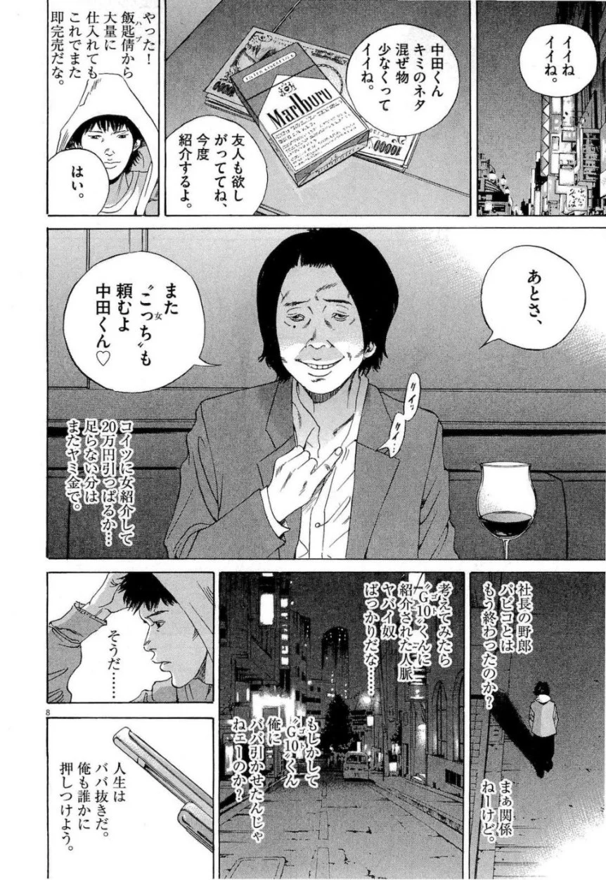 闇金ウシジマくん 第17話 - Trang 84