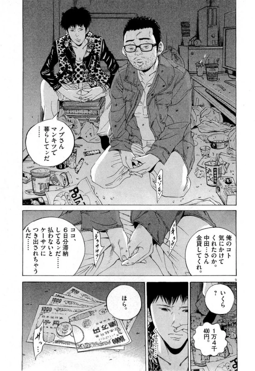 闇金ウシジマくん 第17話 - Trang 85