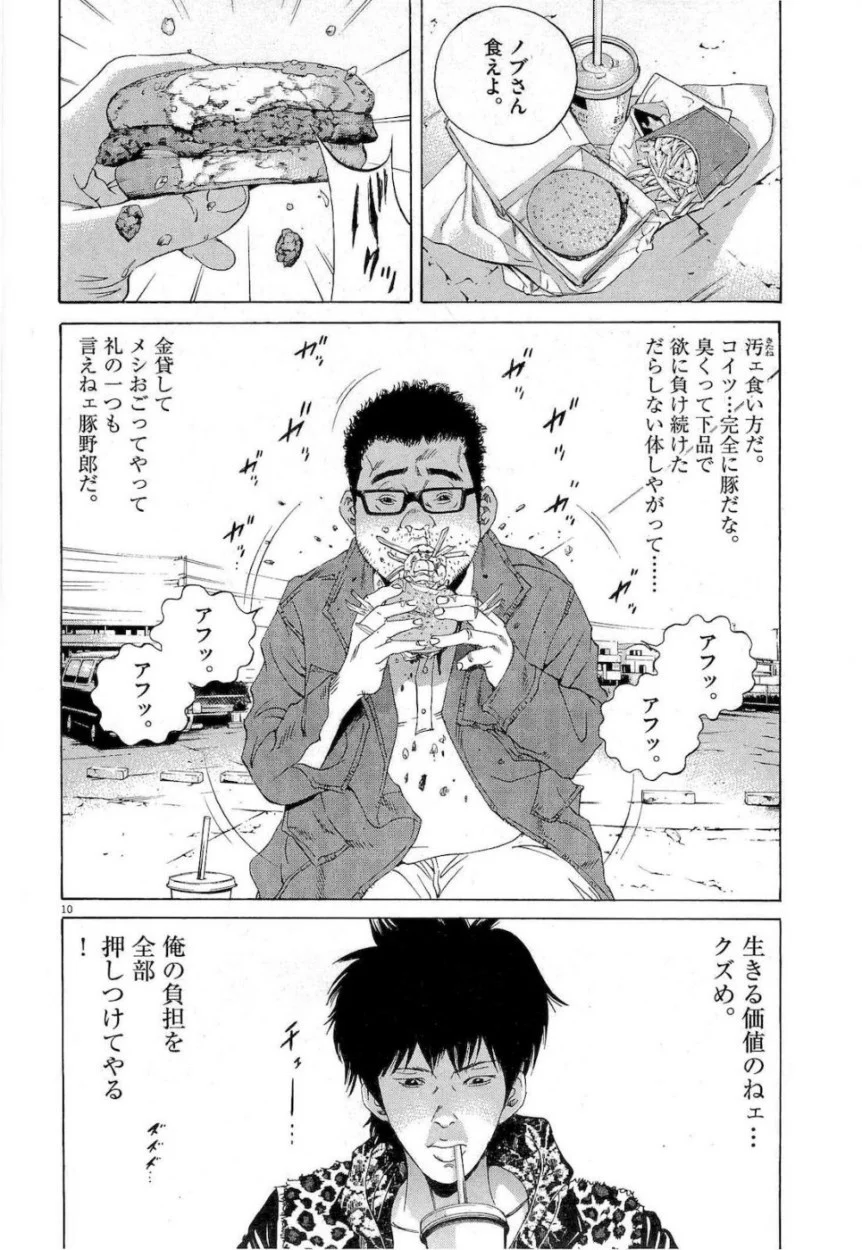 闇金ウシジマくん 第17話 - Trang 86