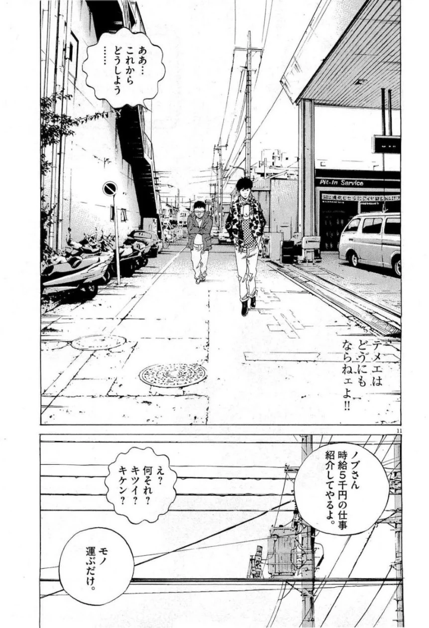 闇金ウシジマくん 第17話 - Trang 87