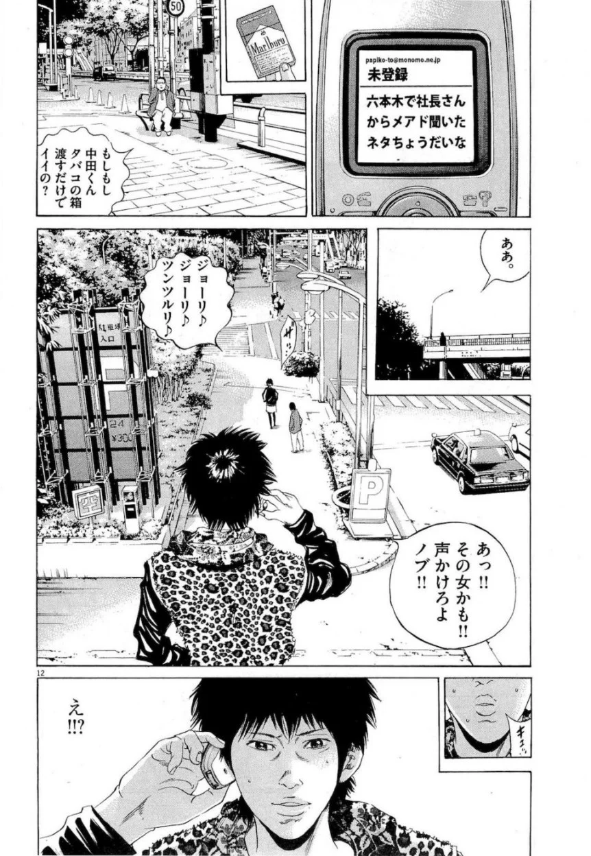 闇金ウシジマくん 第17話 - Trang 88