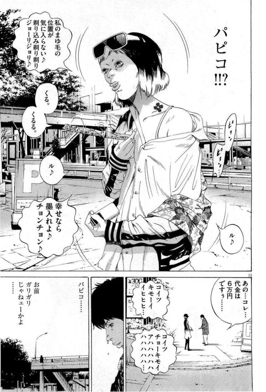 闇金ウシジマくん 第17話 - Trang 89