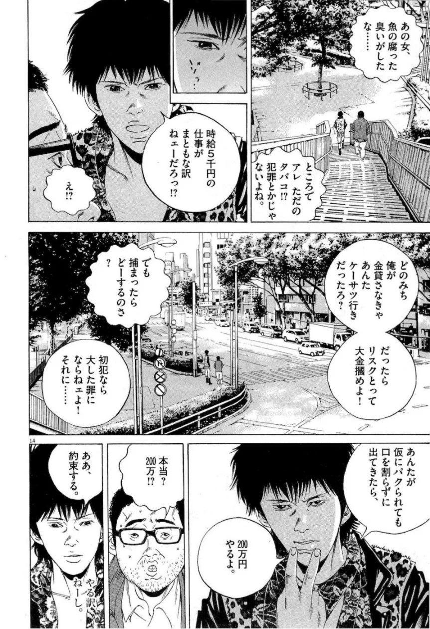 闇金ウシジマくん 第17話 - Trang 90