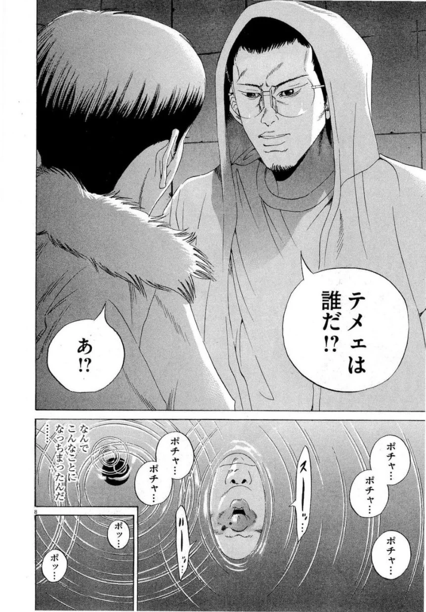 闇金ウシジマくん 第17話 - Trang 10
