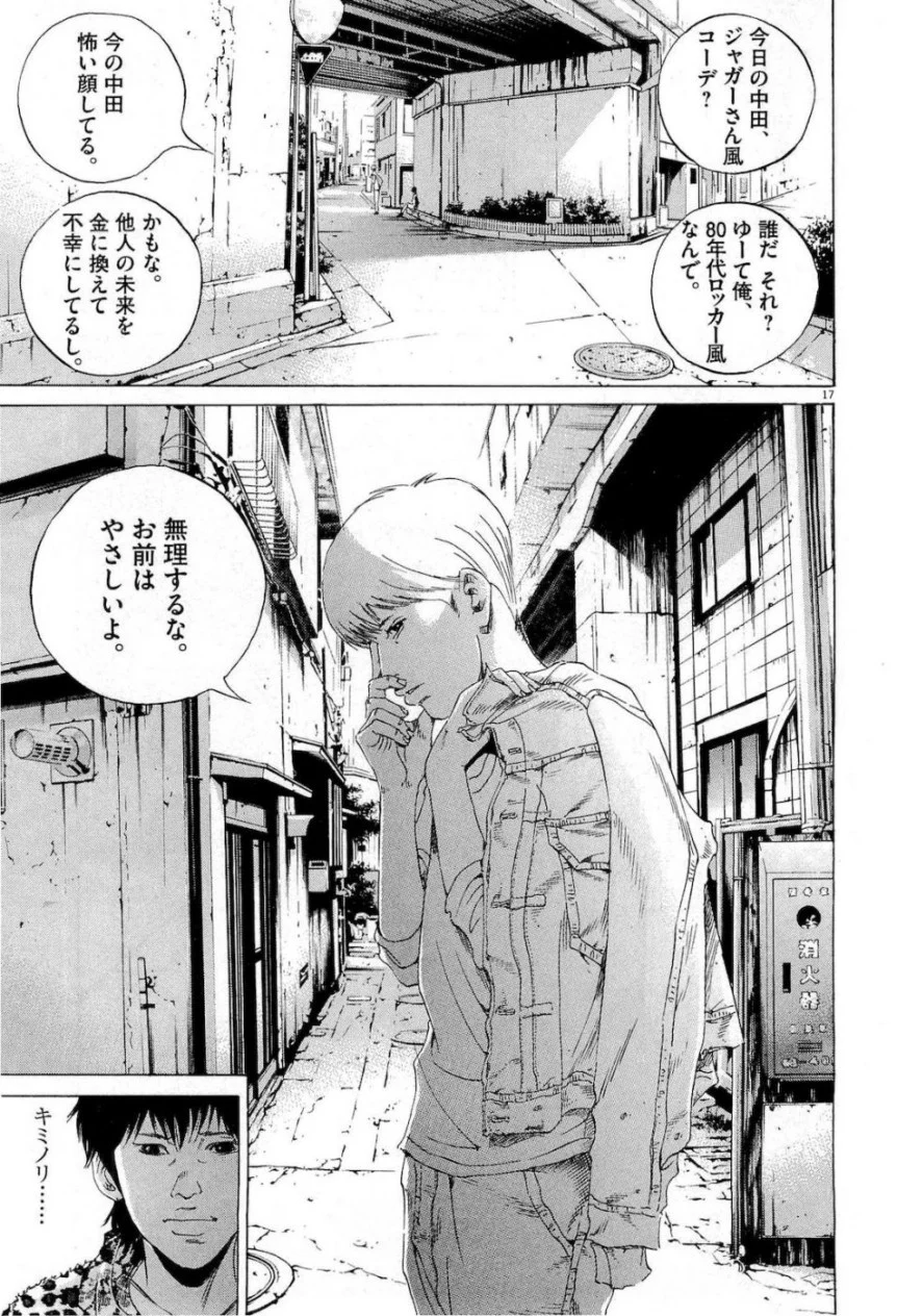 闇金ウシジマくん 第17話 - Trang 93