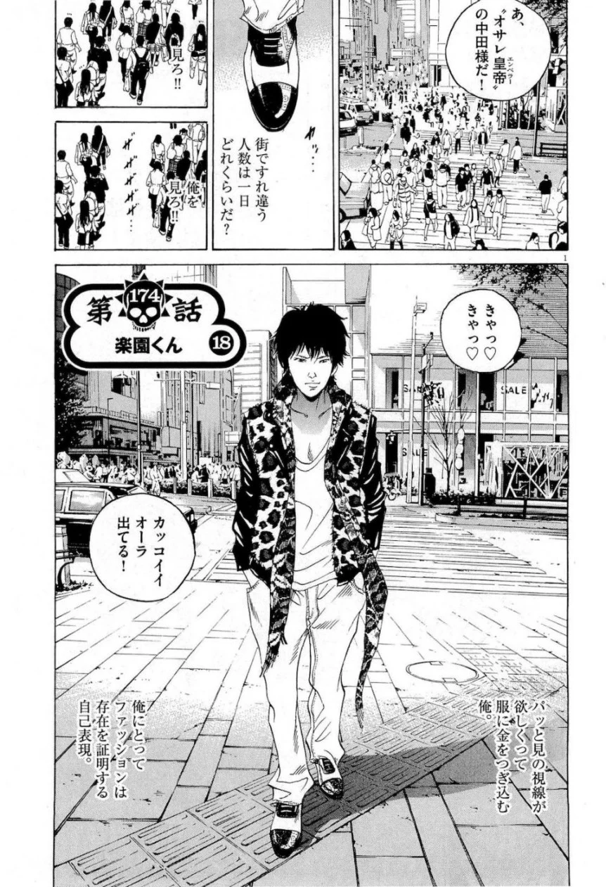 闇金ウシジマくん 第17話 - Trang 95