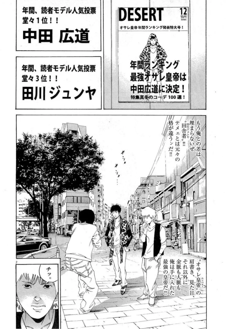 闇金ウシジマくん 第17話 - Trang 96