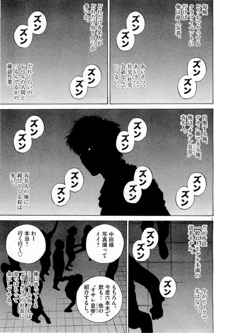 闇金ウシジマくん 第17話 - Trang 97
