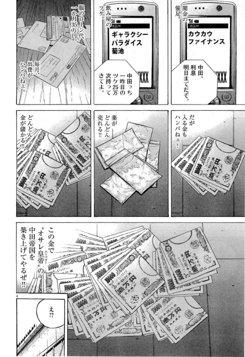 闇金ウシジマくん 第17話 - Trang 98