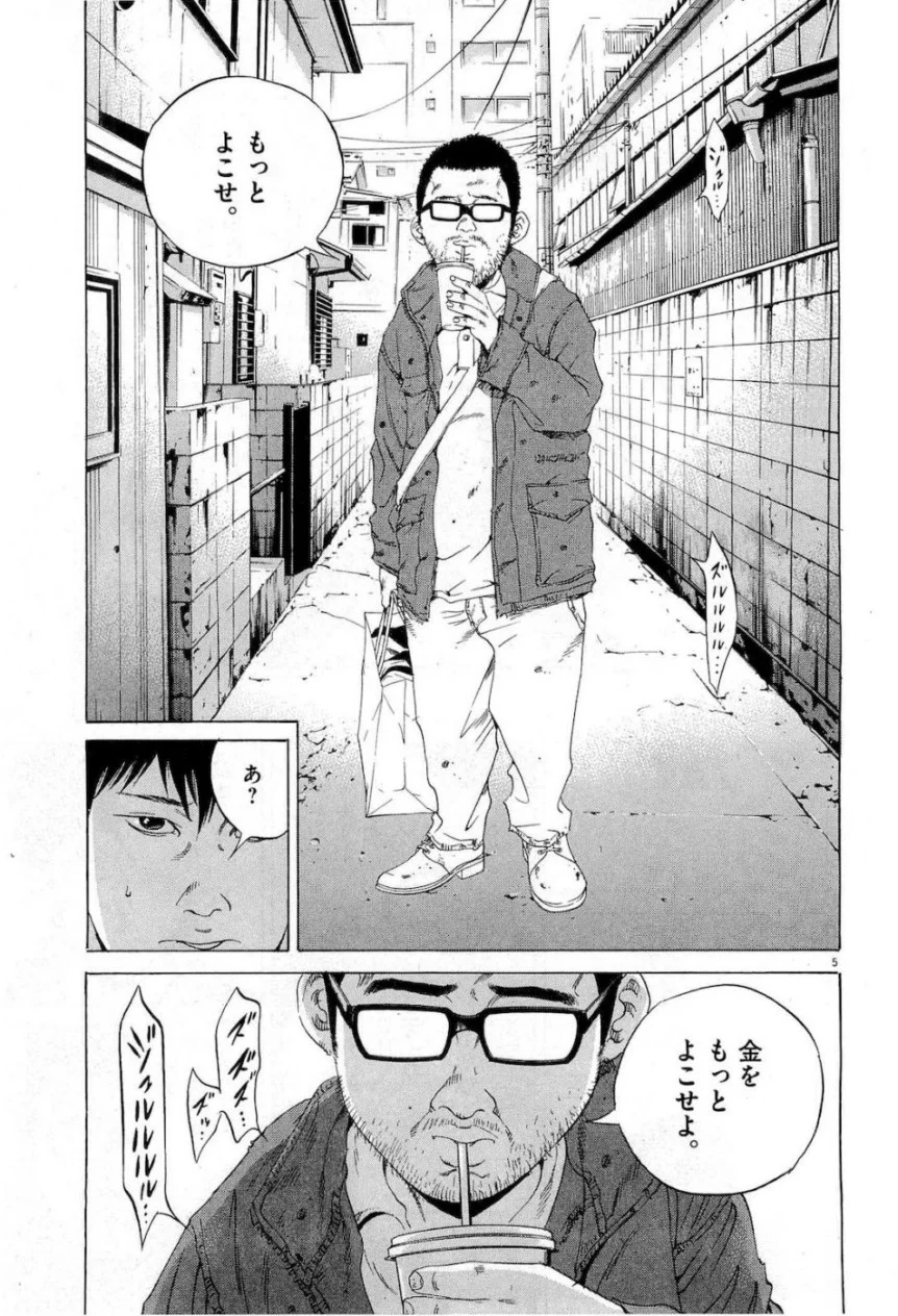 闇金ウシジマくん 第17話 - Trang 99