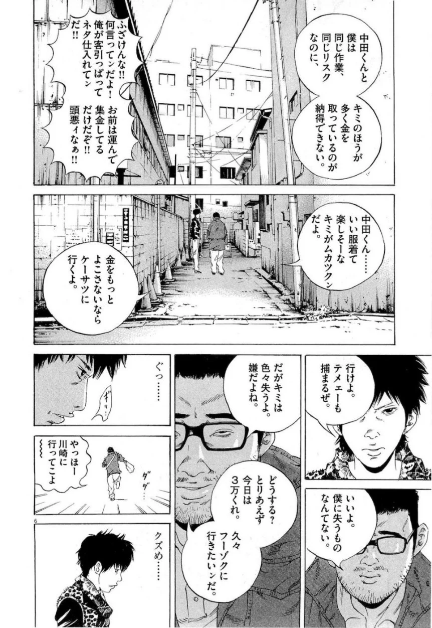 闇金ウシジマくん 第17話 - Trang 100