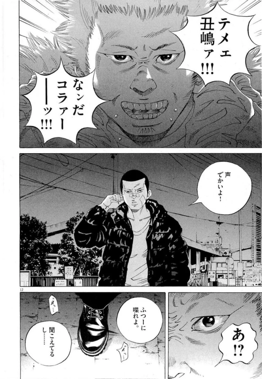 闇金ウシジマくん 第18話 - Trang 102