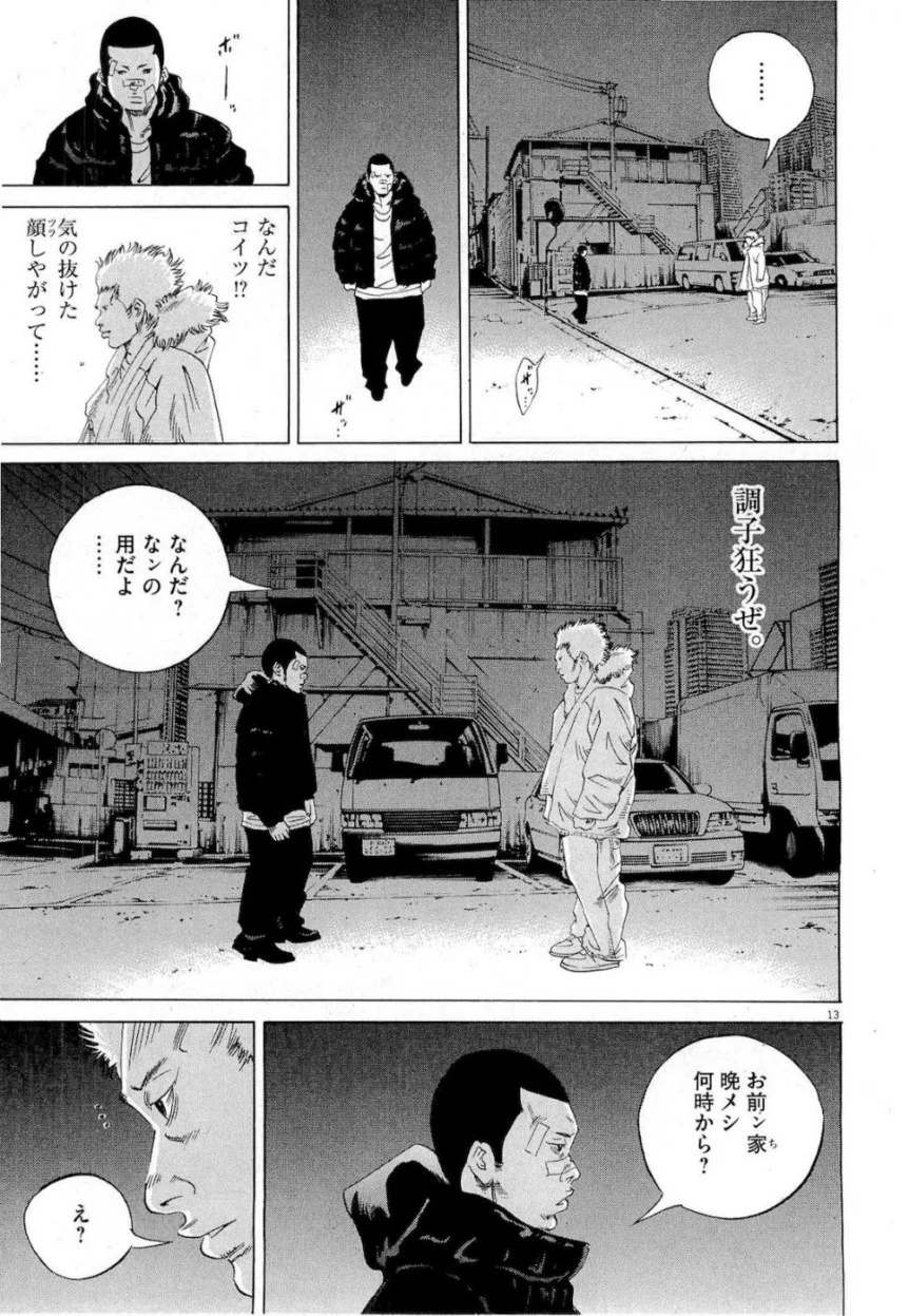 闇金ウシジマくん 第18話 - Trang 103