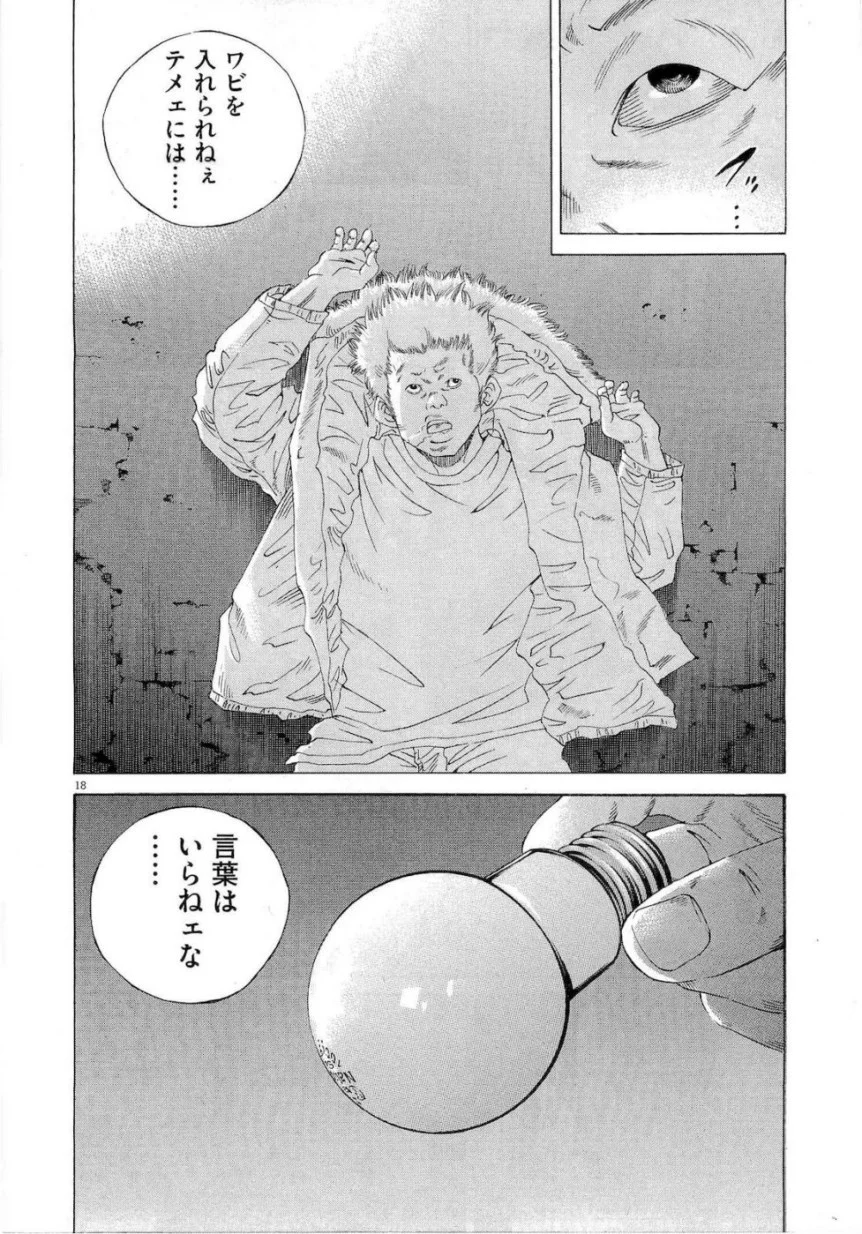闇金ウシジマくん 第18話 - Trang 108