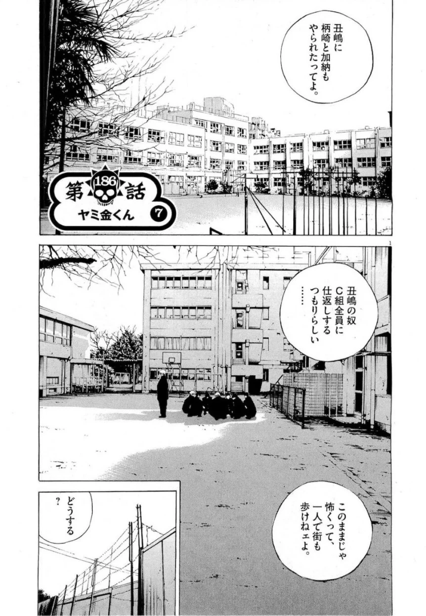 闇金ウシジマくん 第18話 - Trang 111