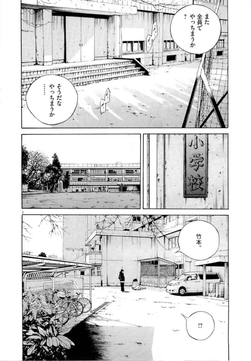 闇金ウシジマくん 第18話 - Trang 112