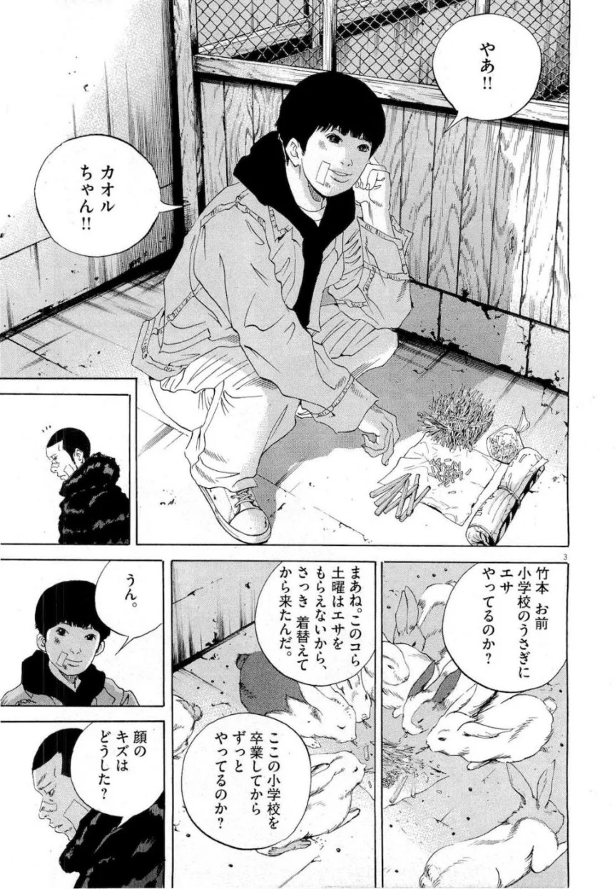 闇金ウシジマくん 第18話 - Trang 113