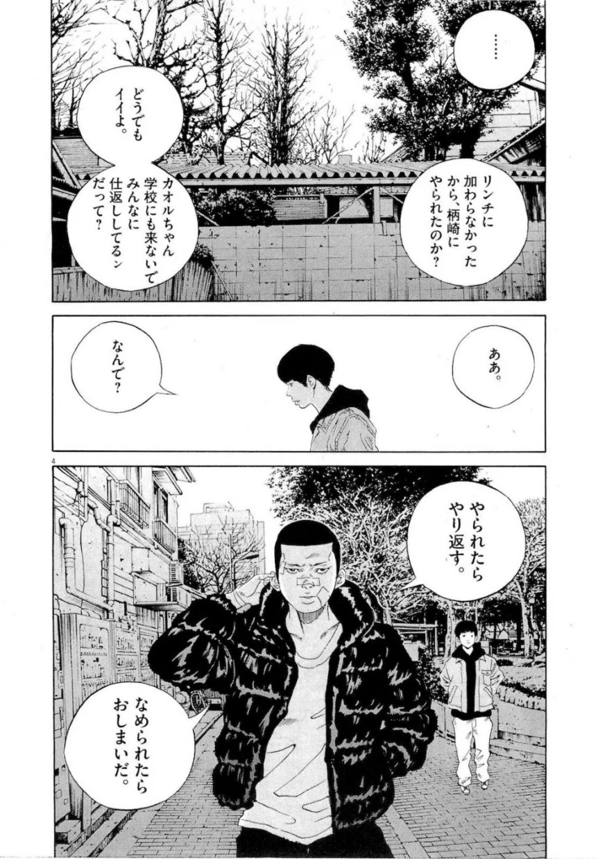 闇金ウシジマくん 第18話 - Trang 114