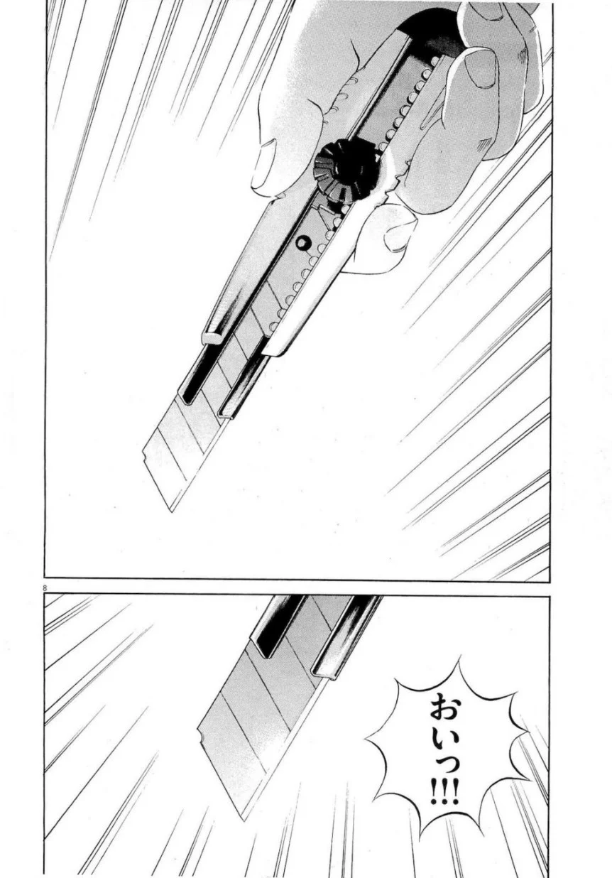 闇金ウシジマくん 第18話 - Trang 118